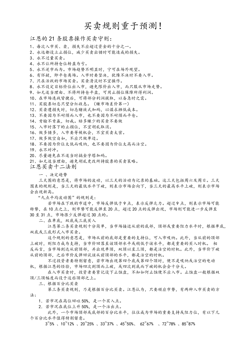 江恩理论及波浪理论(打印)_第1页