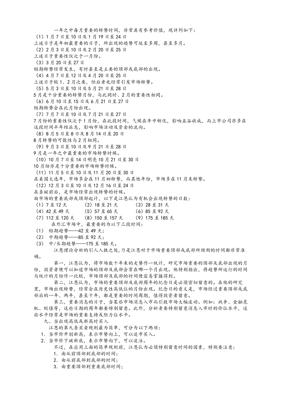 江恩理论及波浪理论(打印)_第3页