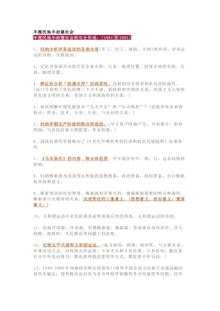 初中历史复习知识点：半殖民地半封建社会