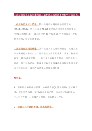 初中历史复习知识点：二战后的世界
