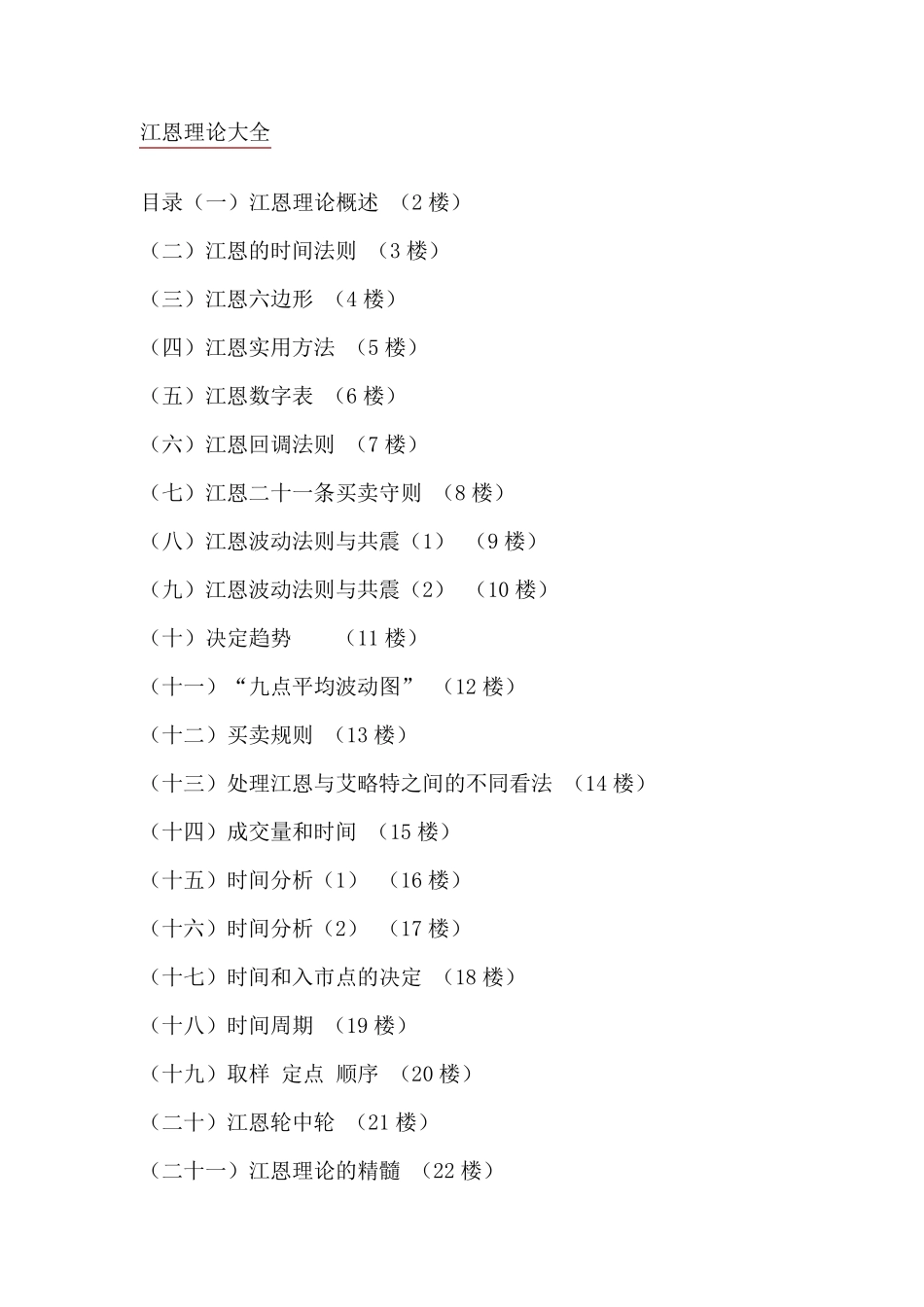 江恩理论大全_第1页