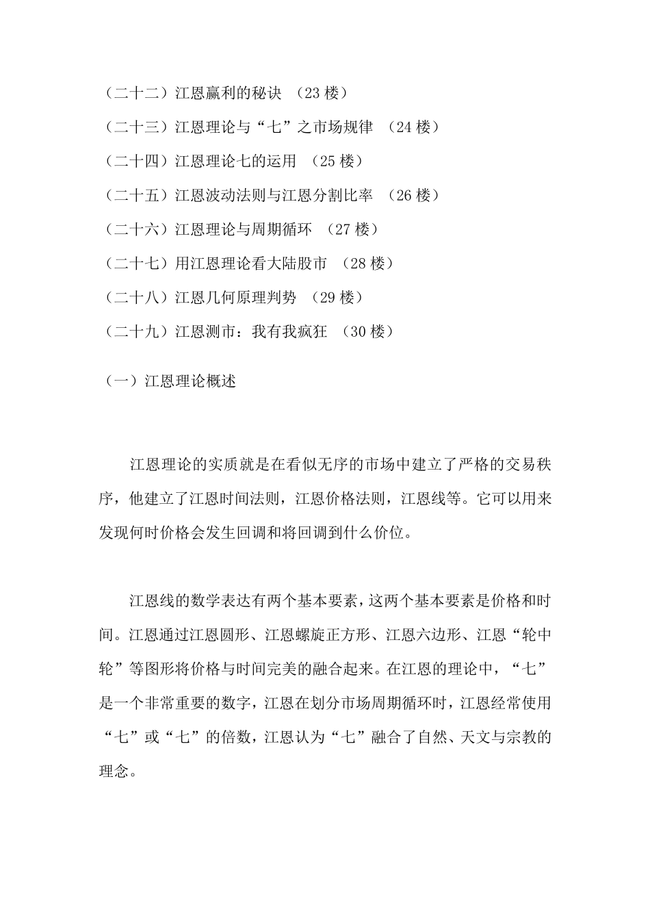 江恩理论大全_第2页