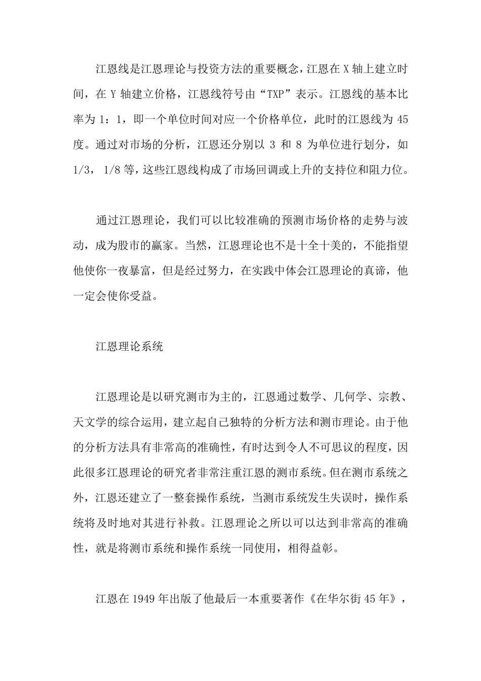 江恩理论大全_第3页