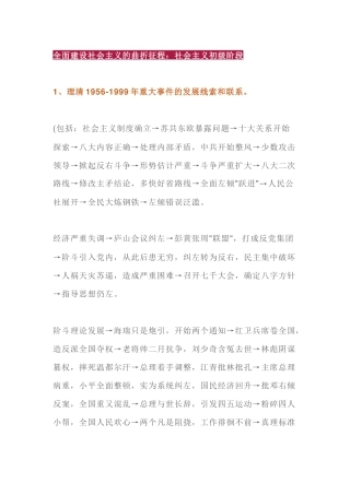 初中历史复习知识点：社会主义初级阶段