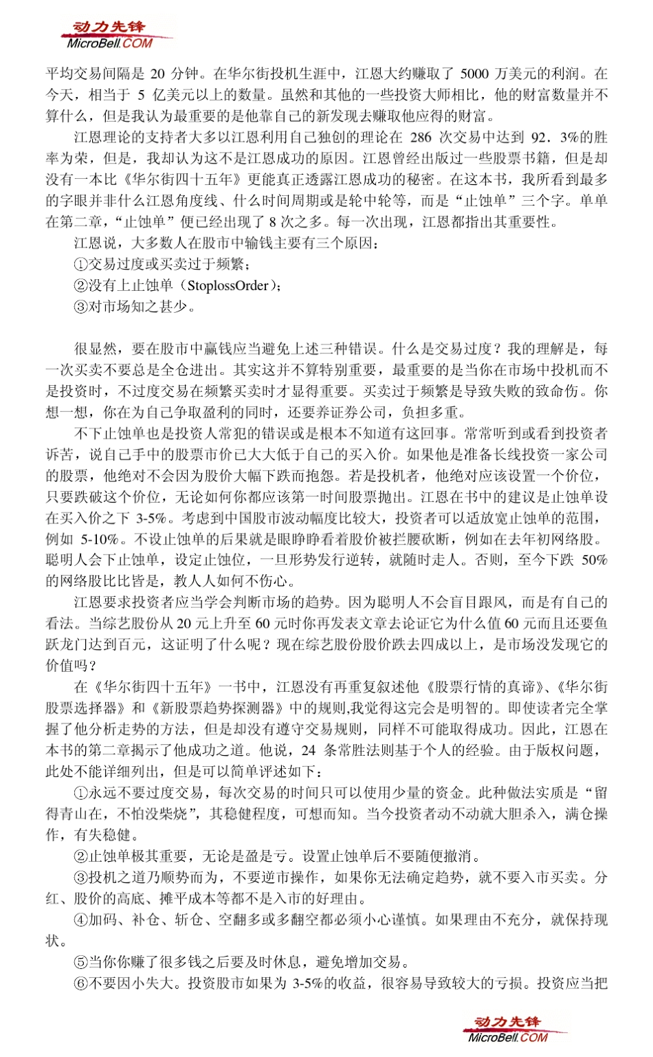 江恩理论经典精华版_第2页