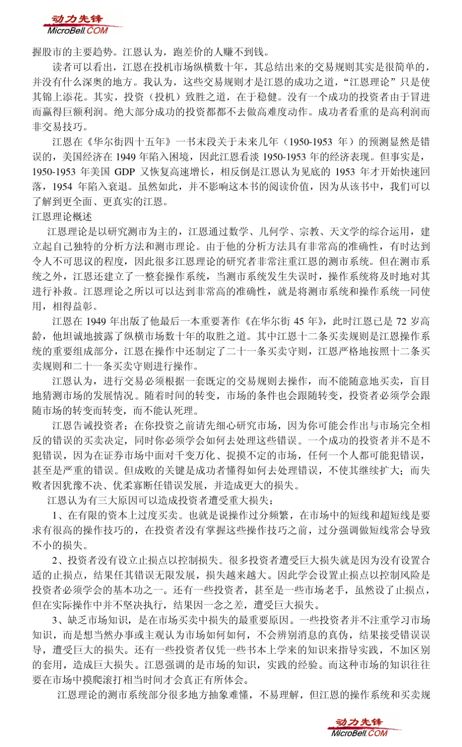 江恩理论经典精华版_第3页