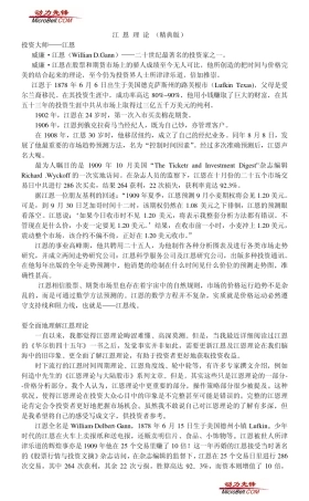 江恩理论经典精华版