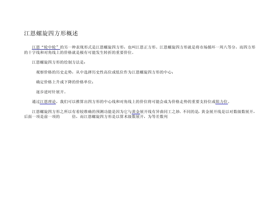 江恩螺旋四方形_第1页