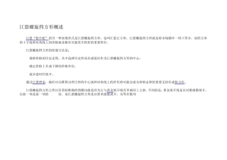 江恩螺旋四方形