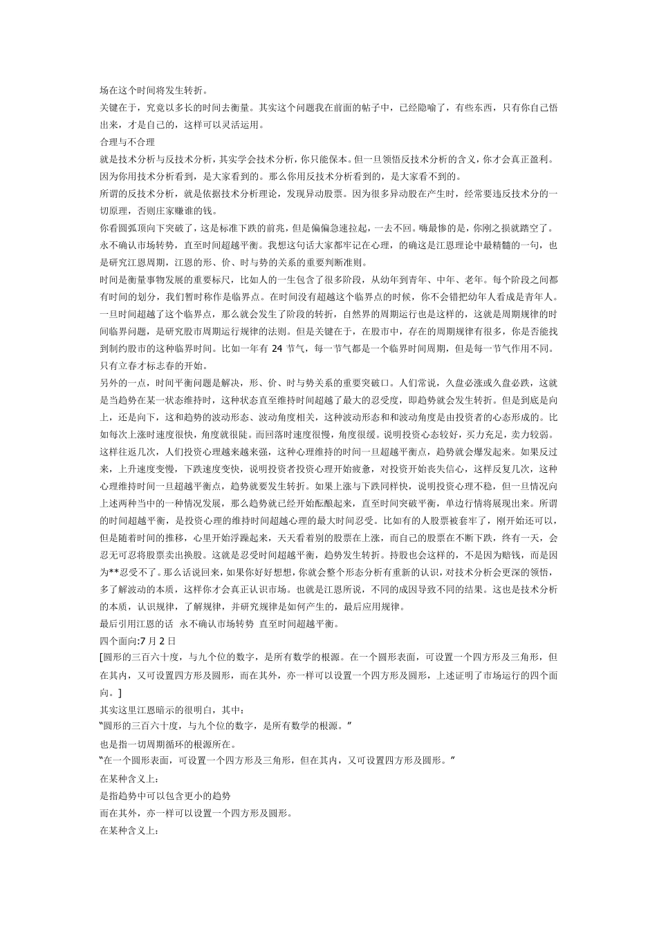 江恩理论高手解析_第3页