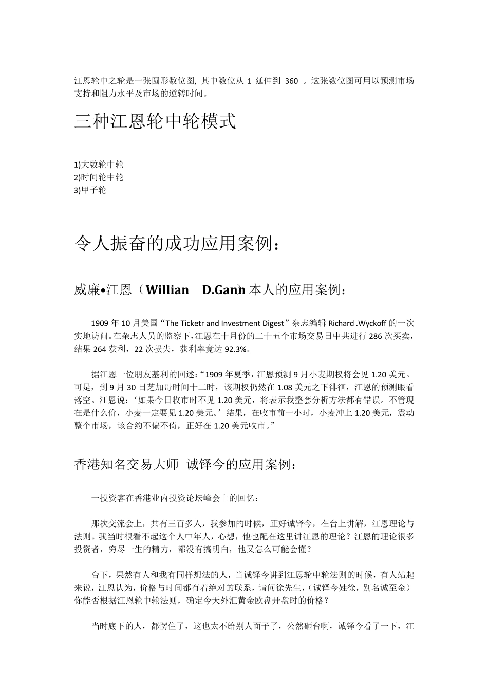 江恩轮中之轮的使用方法_第2页