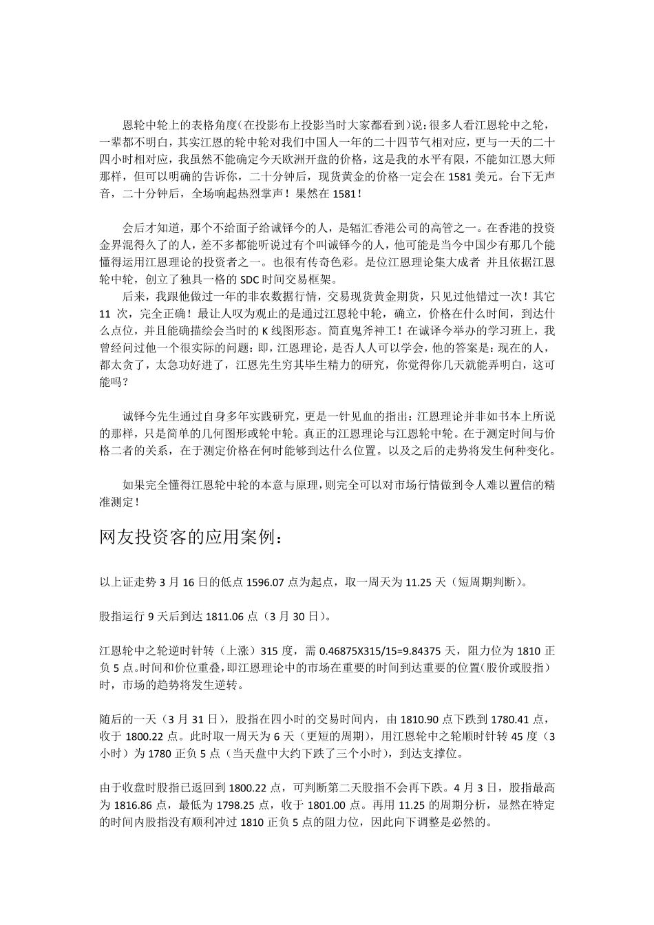 江恩轮中之轮的使用方法_第3页