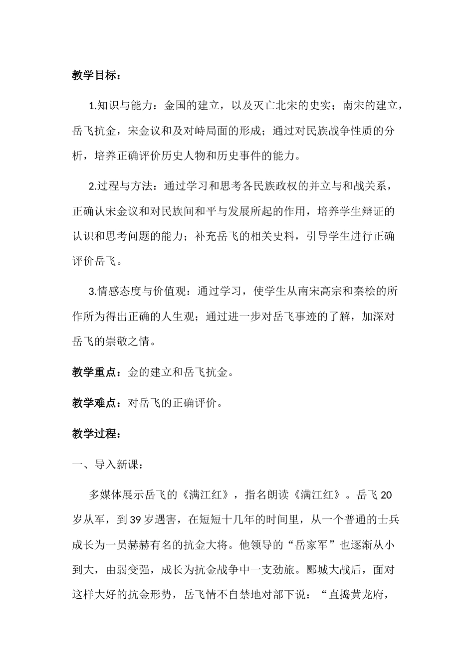 初中历史教案：金与南宋的对峙_第1页