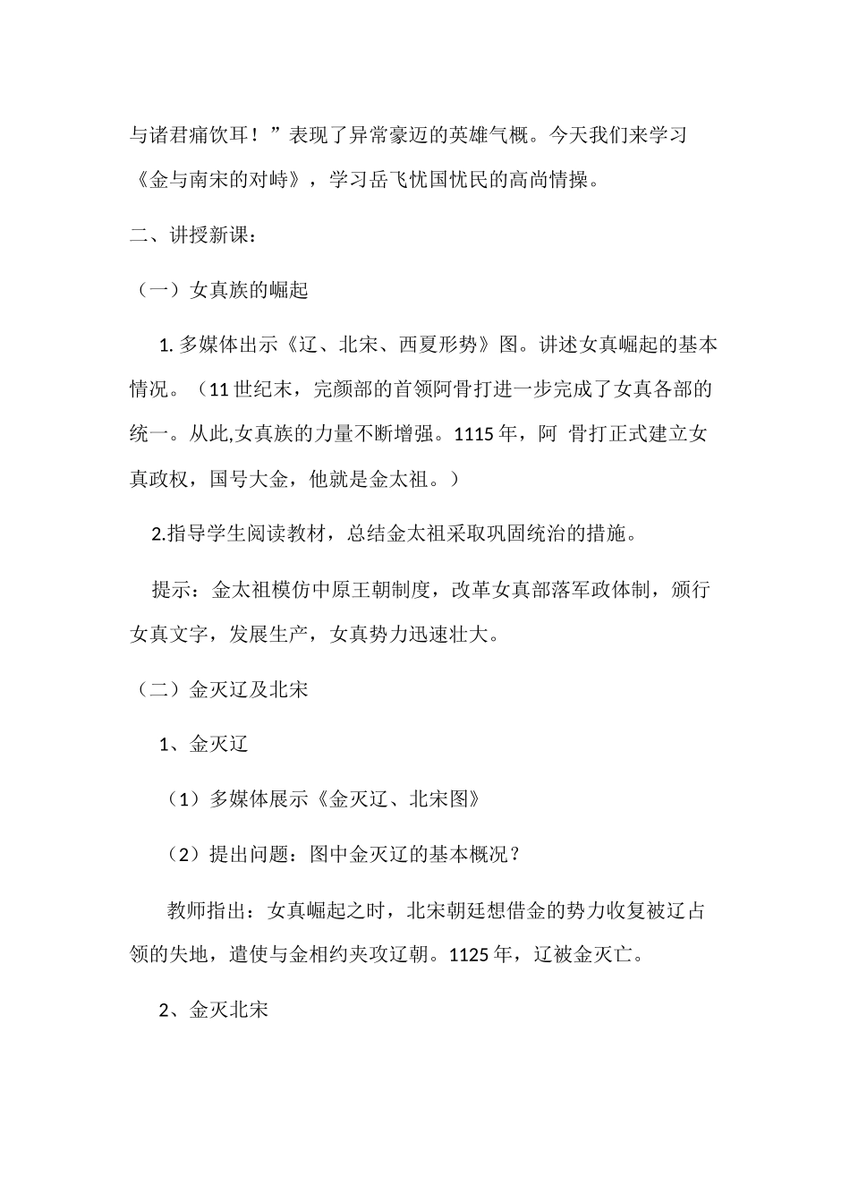 初中历史教案：金与南宋的对峙_第2页