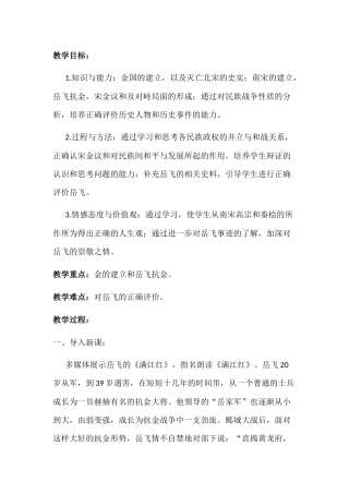 初中历史教案：金与南宋的对峙