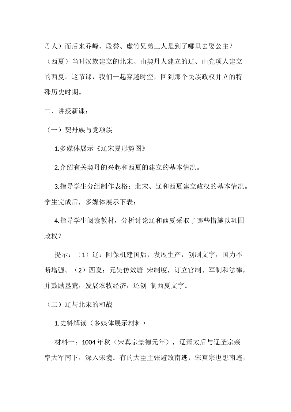初中历史教案：辽、西夏与北宋的并立_第2页