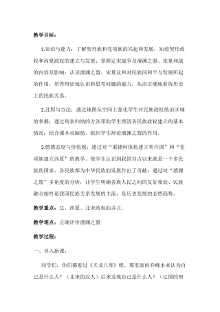 初中历史教案：辽、西夏与北宋的并立