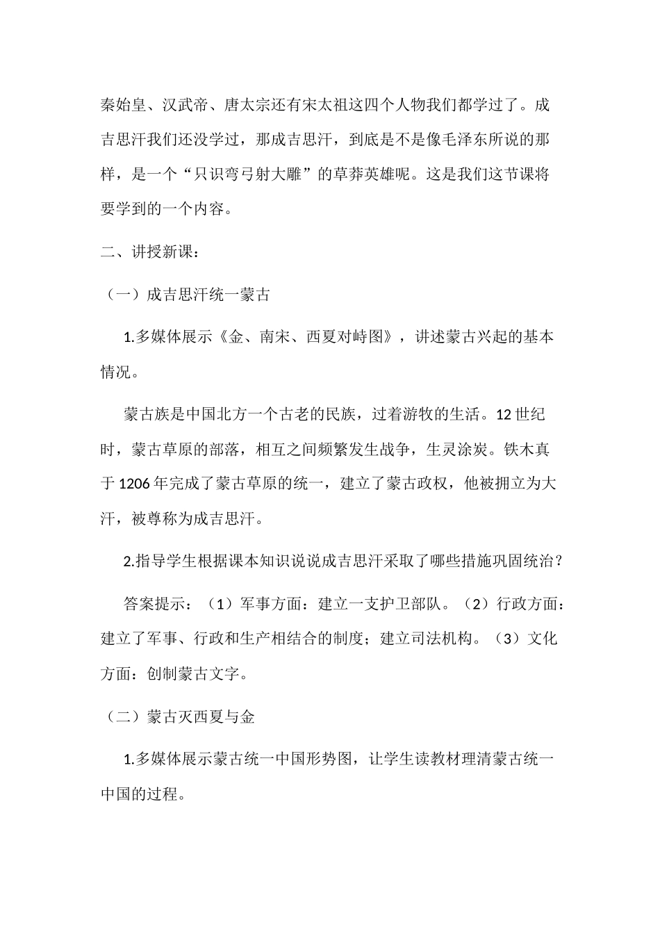 初中历史教案：蒙古族的兴起与元朝的建立_第2页