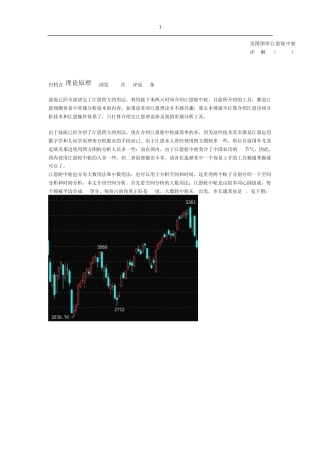 江恩轮中轮详解