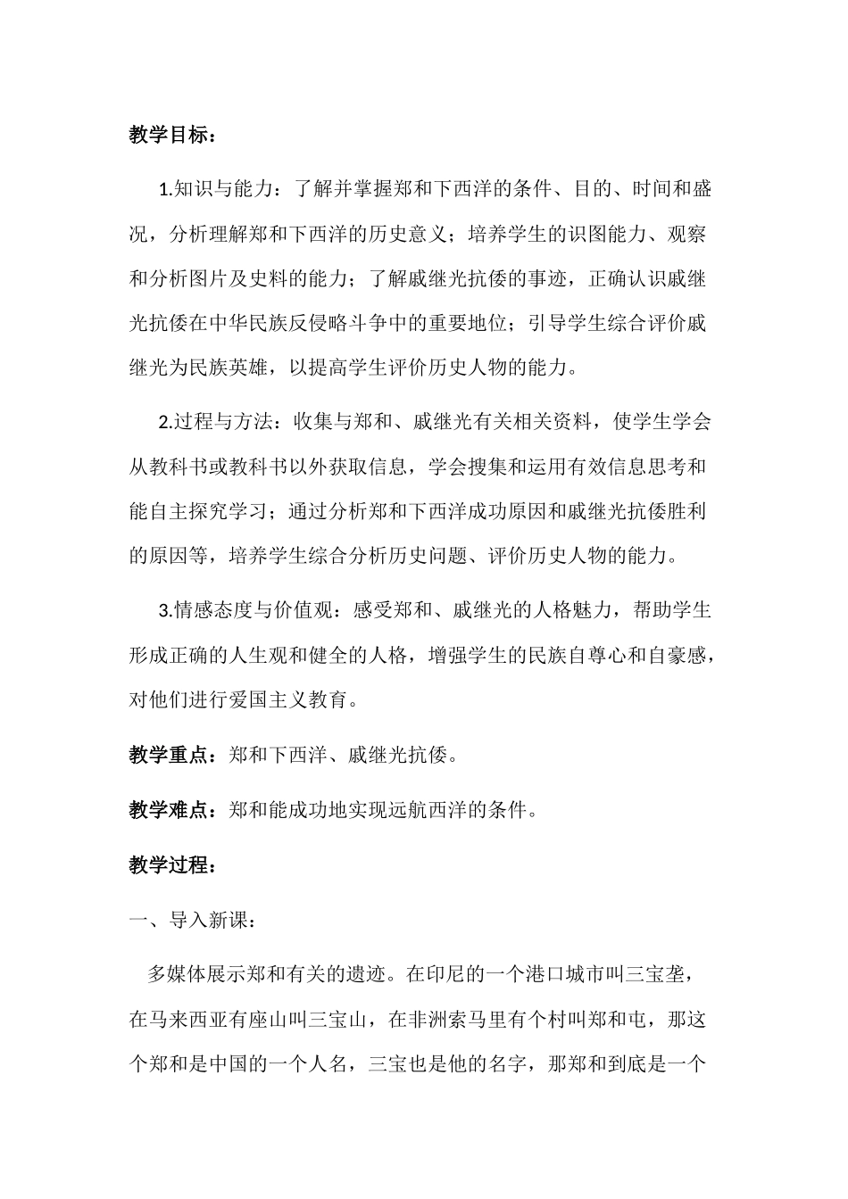 初中历史教案：明朝的对外关系_第1页