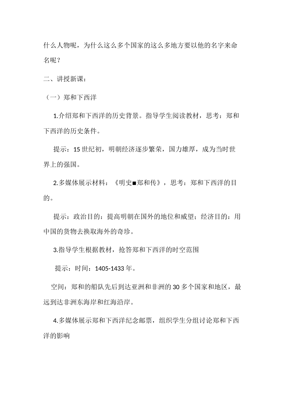 初中历史教案：明朝的对外关系_第2页