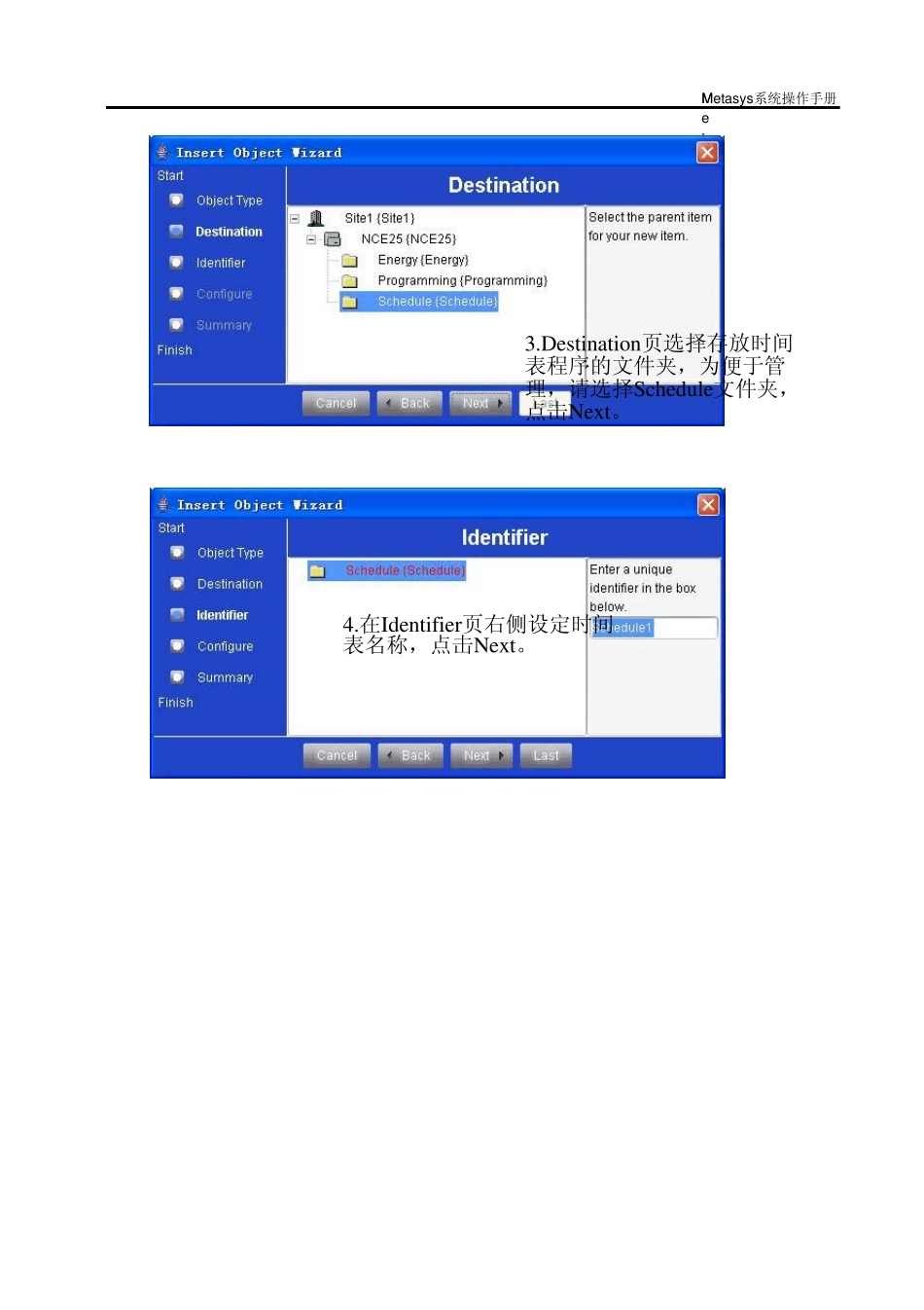 江森Metasys系统图解时间表方法_第3页