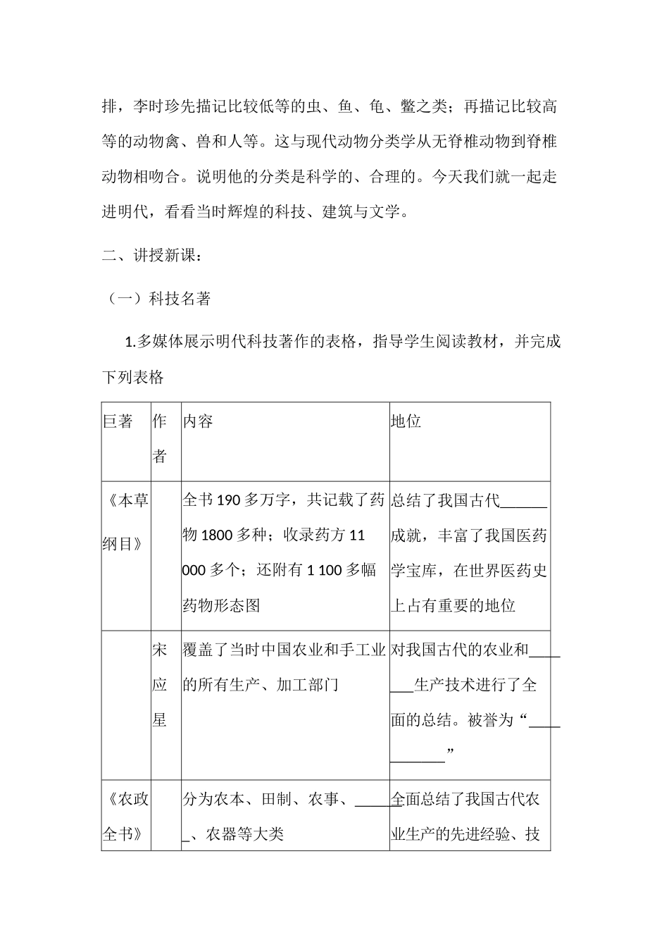 初中历史教案：明朝的科技、建筑与文学_第2页