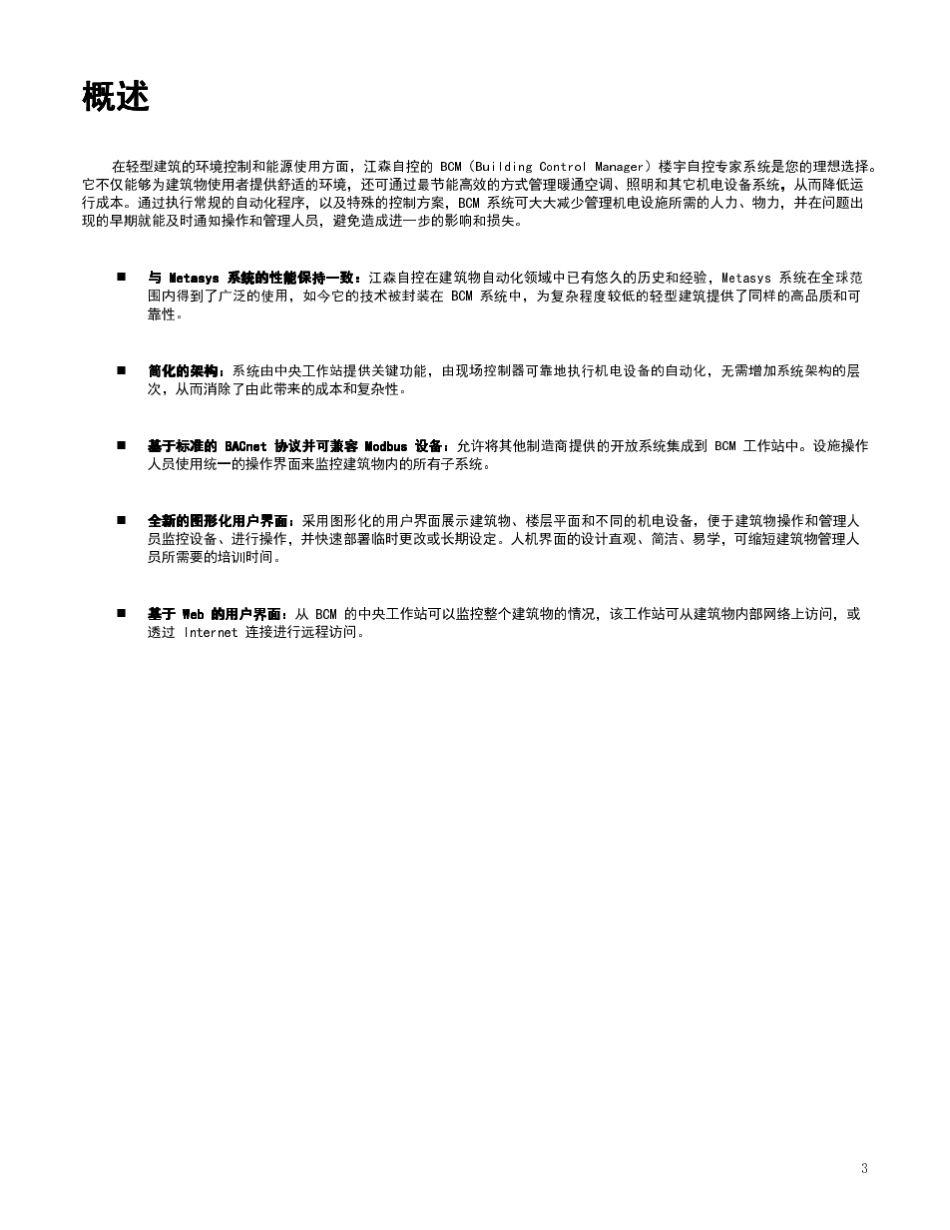 江森控制器楼宇自动化手册_第3页