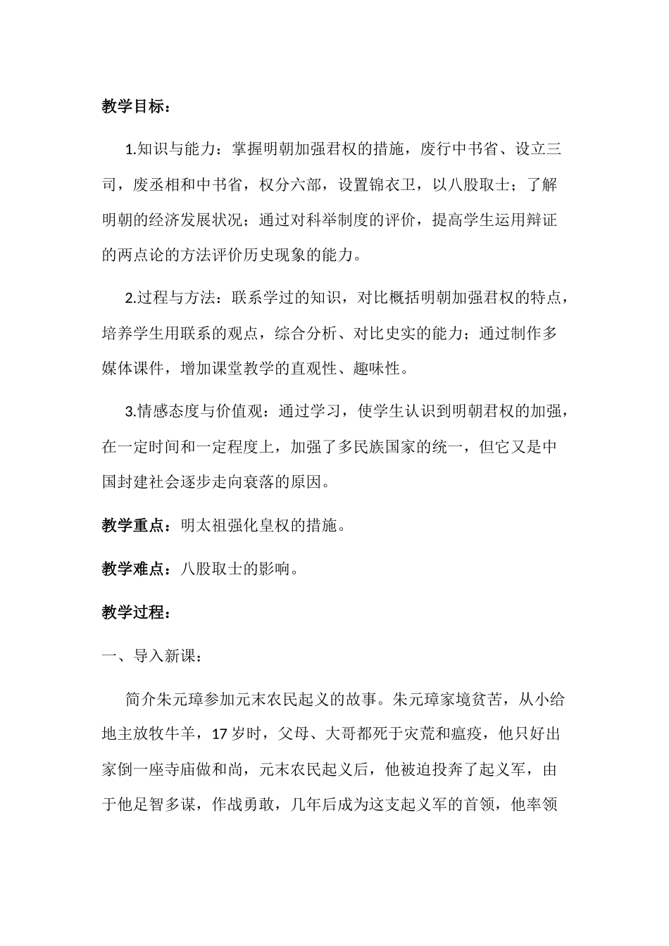 初中历史教案：明朝的统治_第1页