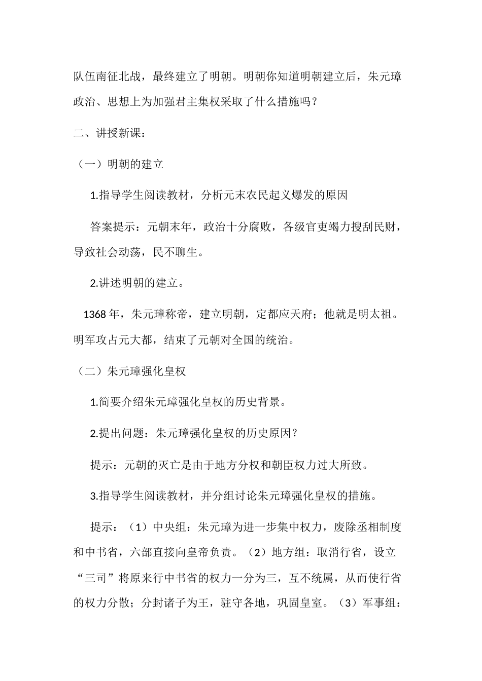 初中历史教案：明朝的统治_第2页