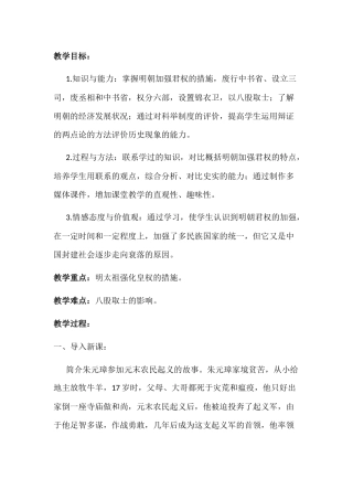 初中历史教案：明朝的统治