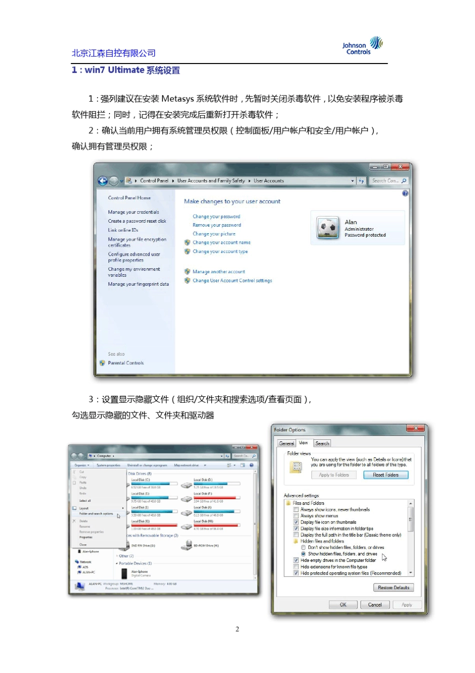 江森楼宇自控安装手册_第2页