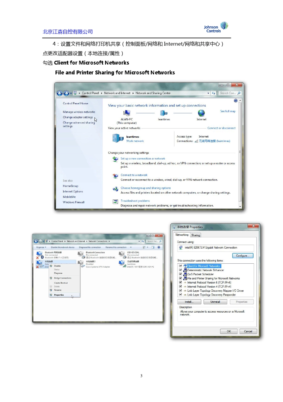 江森楼宇自控安装手册_第3页