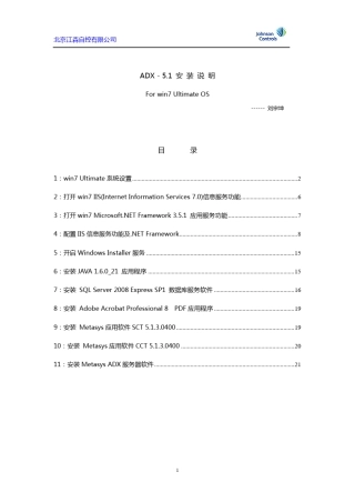 江森楼宇自控安装手册