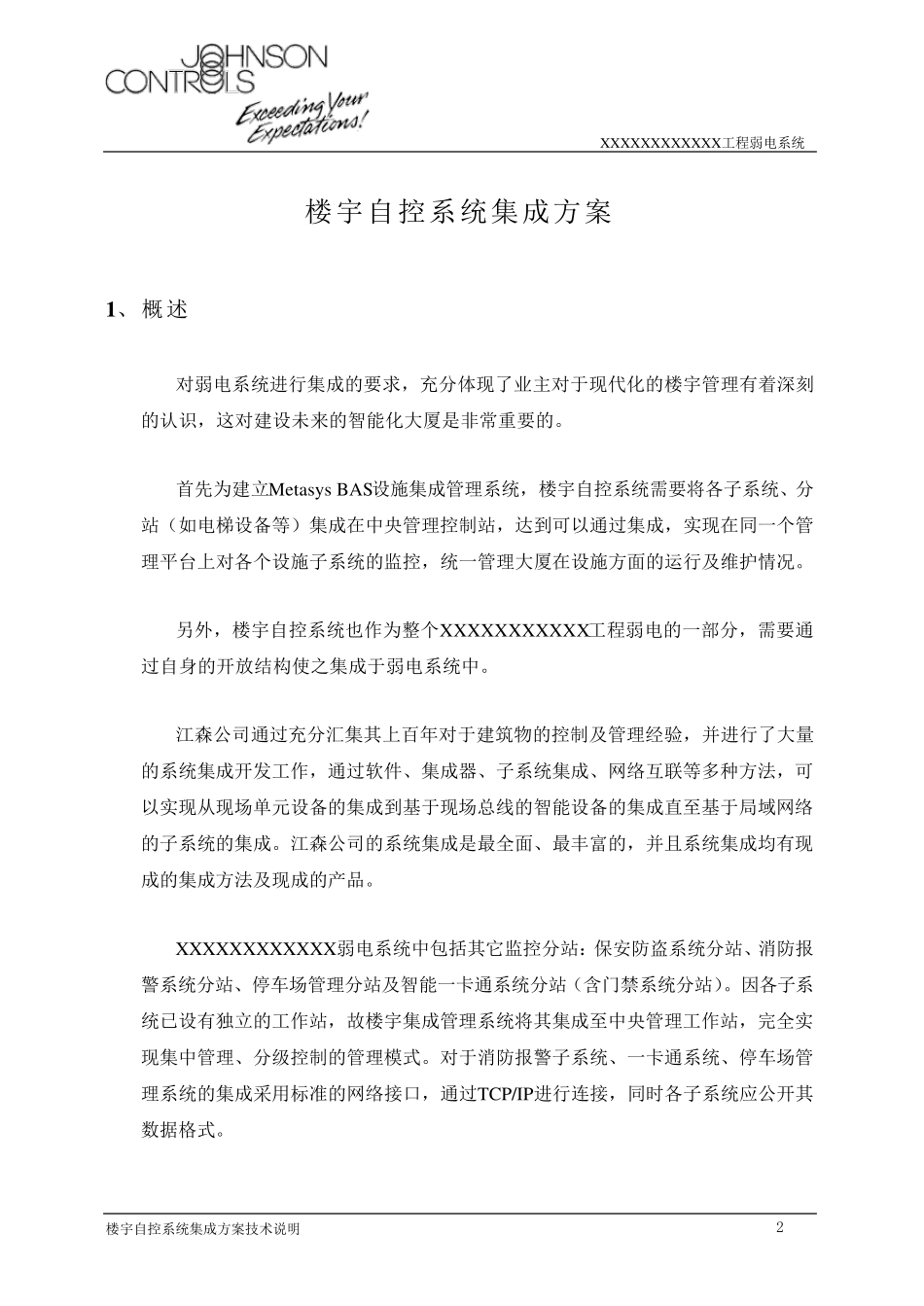 江森系统集成方案_第2页
