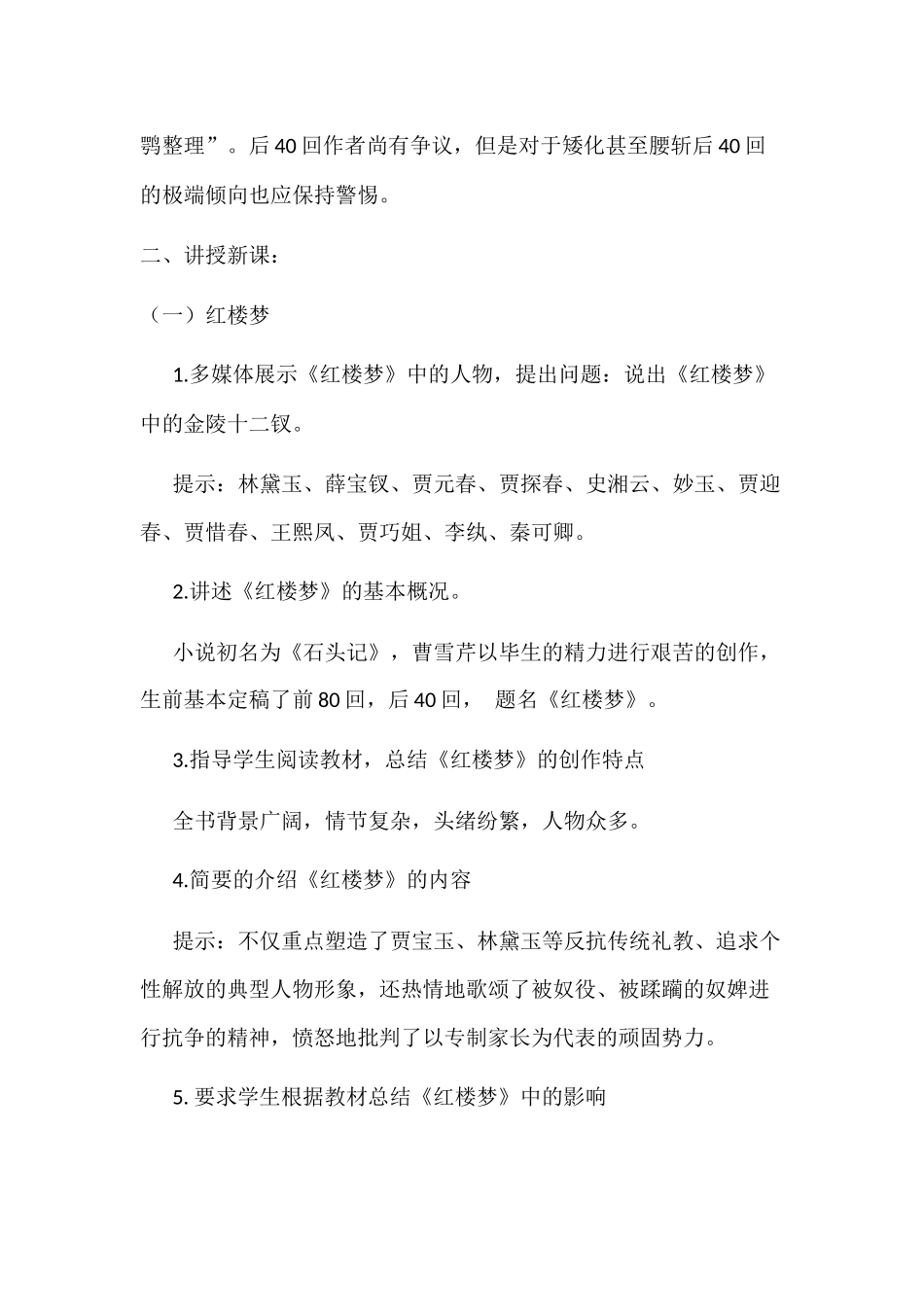 初中历史教案：清朝前期的文学艺术_第2页