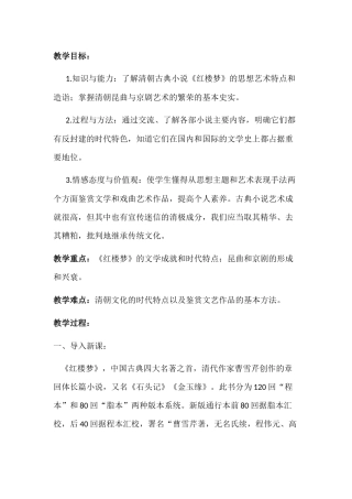 初中历史教案：清朝前期的文学艺术