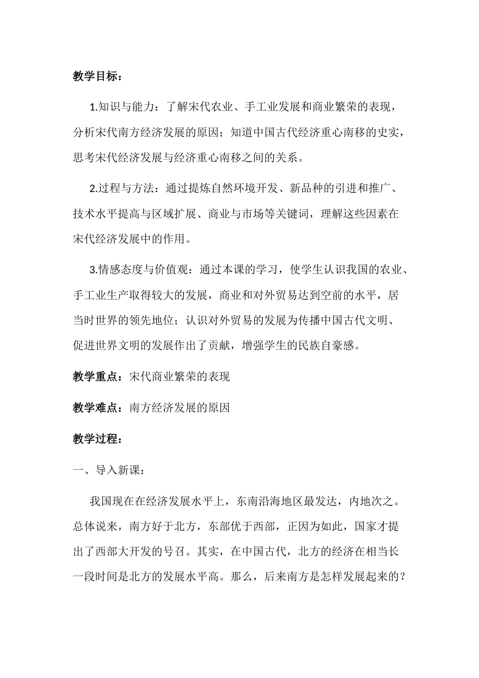 初中历史教案：宋代经济的发展_第1页