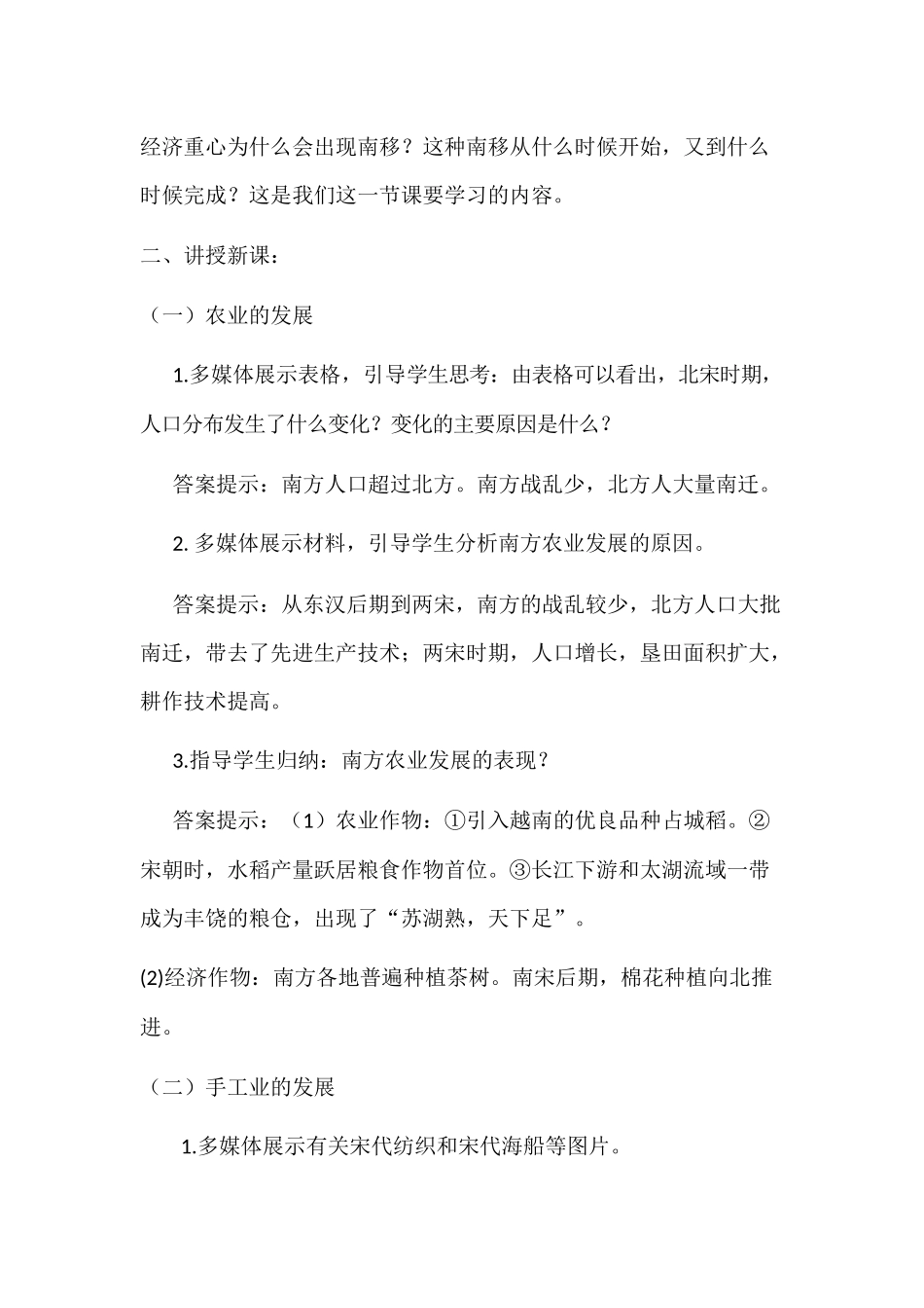 初中历史教案：宋代经济的发展_第2页