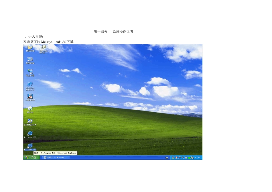 江森自控软件操作大全_第1页