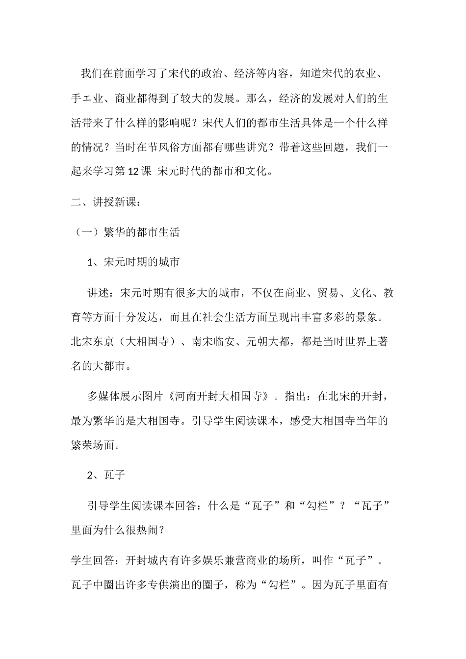 初中历史教案：宋元时期的都市和文化_第2页