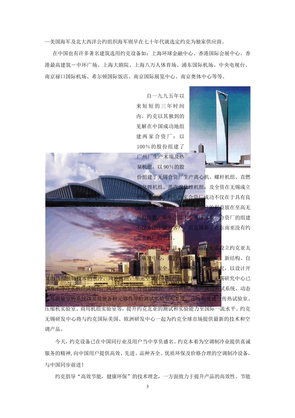 江森自控约克空调公司简介_第3页