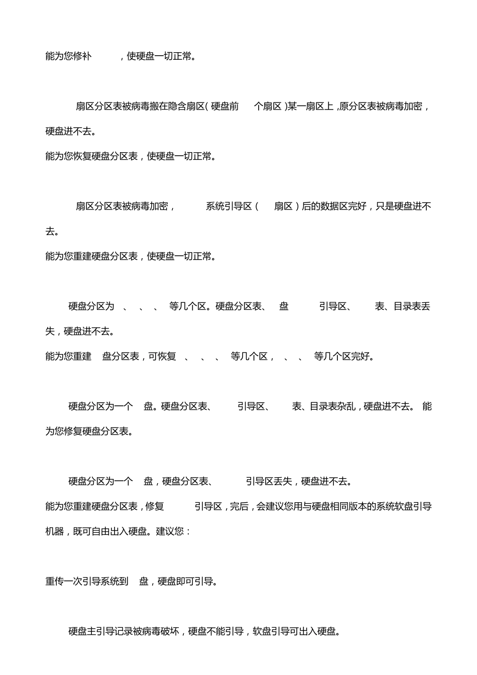 江民硬盘修复王使用方法_第2页