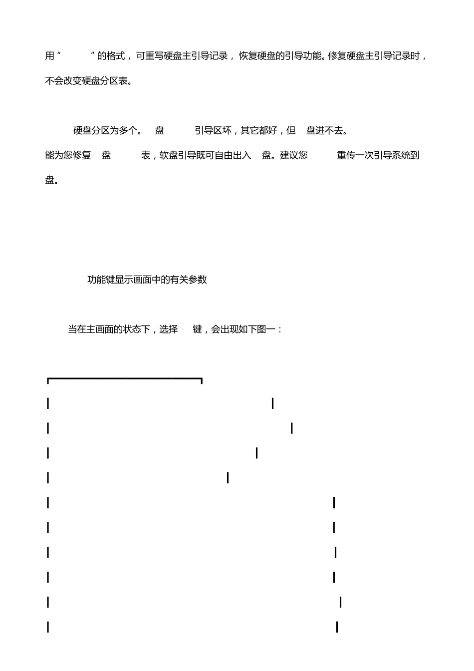 江民硬盘修复王使用方法_第3页