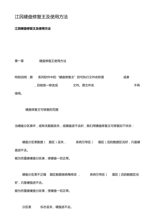 江民硬盘修复王使用方法