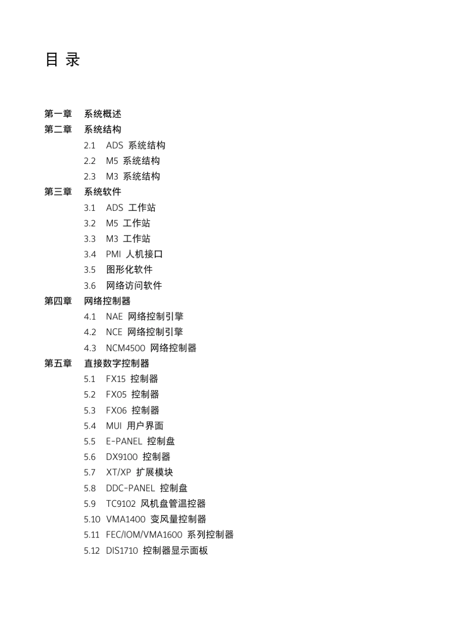 江森自控METASYS设计手册_第1页