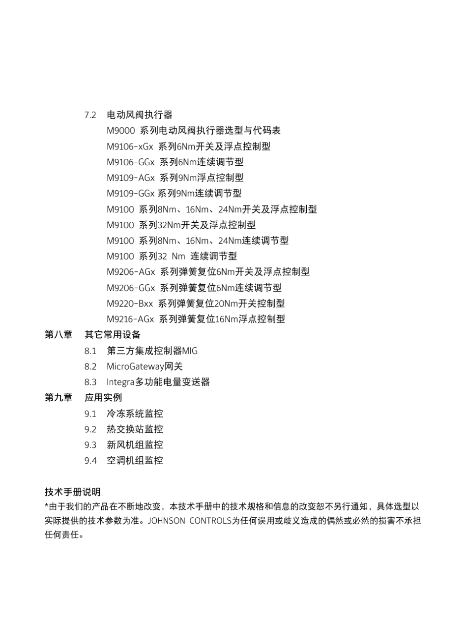 江森自控METASYS设计手册_第3页