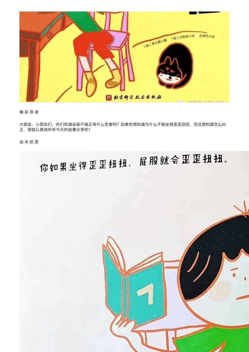 江汉伟才｜有声亲子阅读第十三期——“书香家庭”阅读分享《如果你坐得歪歪扭扭》_第2页