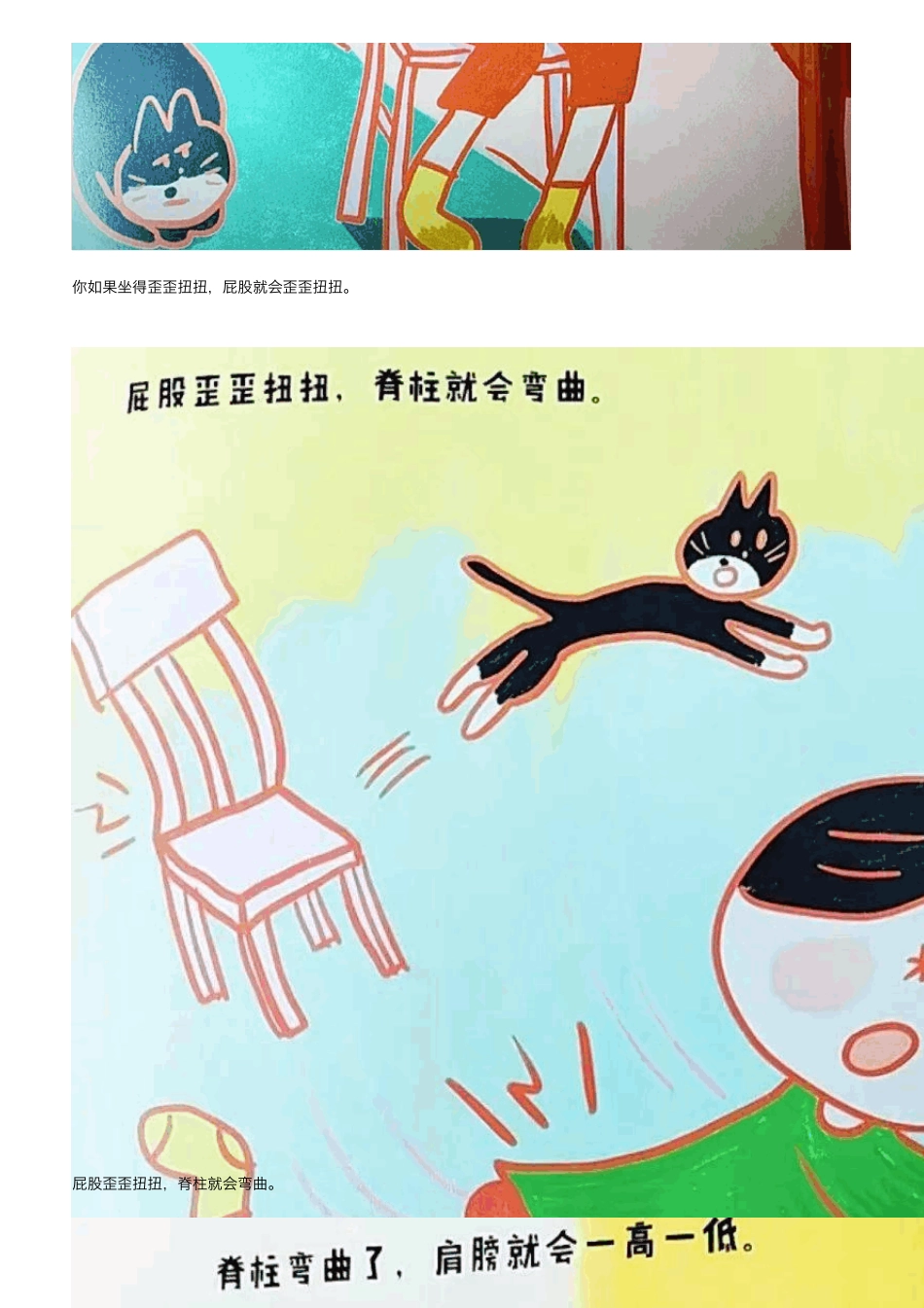 江汉伟才｜有声亲子阅读第十三期——“书香家庭”阅读分享《如果你坐得歪歪扭扭》_第3页