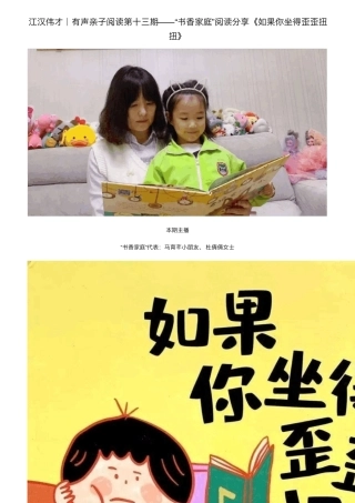 江汉伟才｜有声亲子阅读第十三期——“书香家庭”阅读分享《如果你坐得歪歪扭扭》